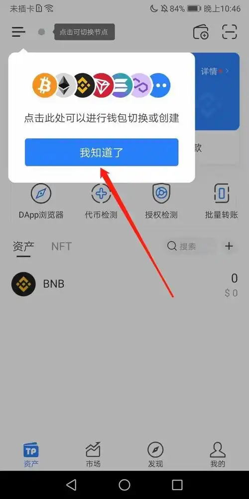 TPToken钱包官网下载方法